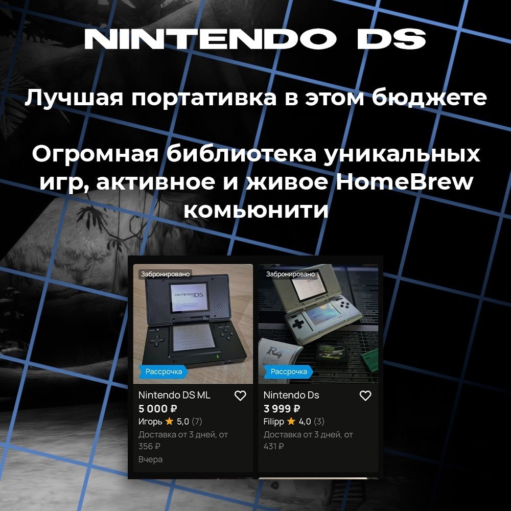 5 Лучшая портативка в этом`бюджете Огромная библиотека уникальных игр, активное и живое HomeBrew комьюнити Я Nintendo Nintendo 50002 39992 Игорь 5,0 (7) Filipp Ж 4,0 (3) Доставка дней, Доставка от 3 д