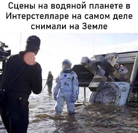 Сцены на водяной планете в Интерстелларе на самом деле снимали на Земле we
