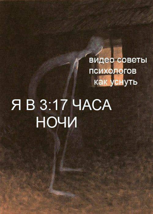 советы психологов как уснуть 3:17 ЧАСА НОЧИ