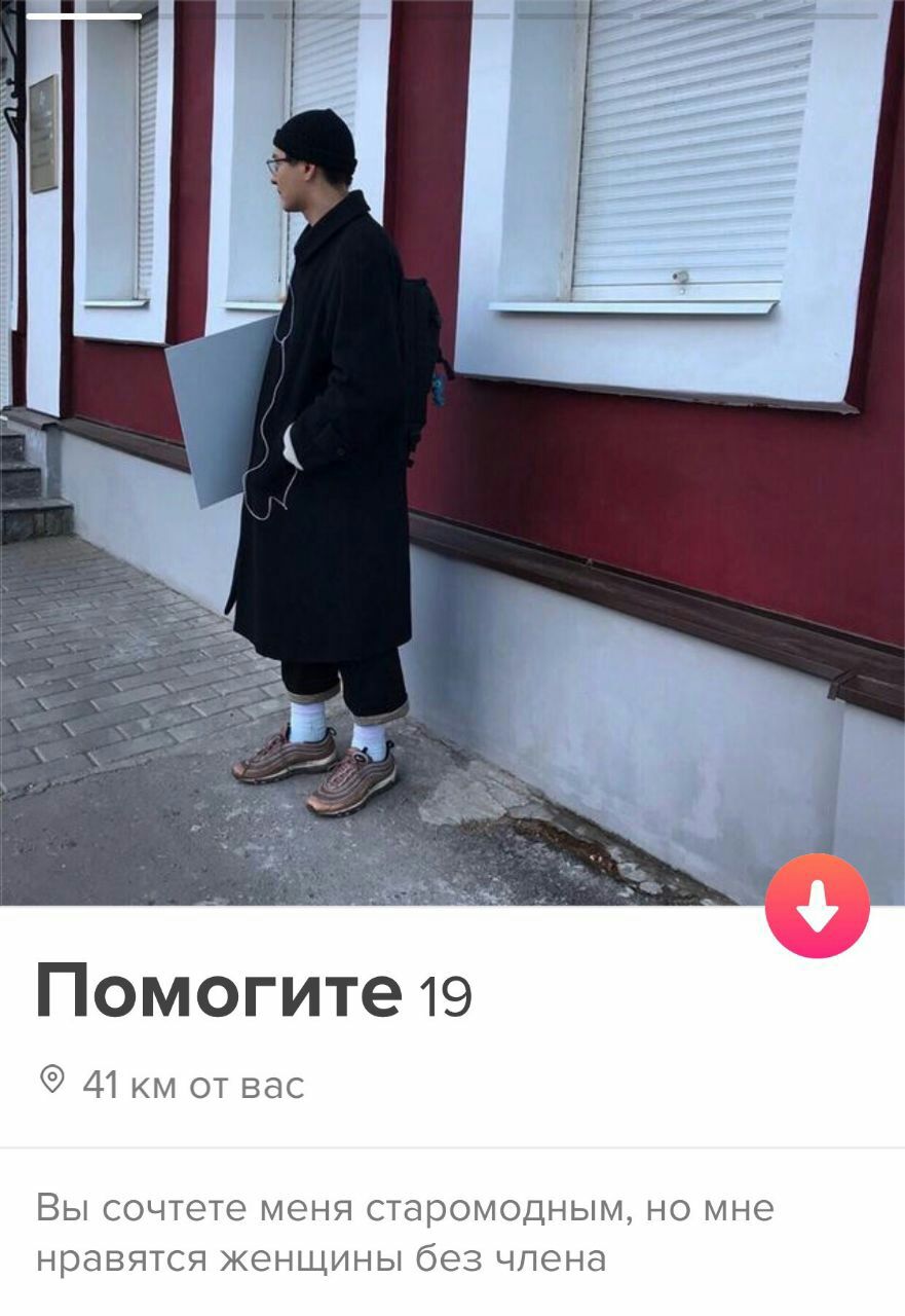 a Помогите 19 от Bac Вы сочтете меня старомодным, но мне нравятся женщины без члена