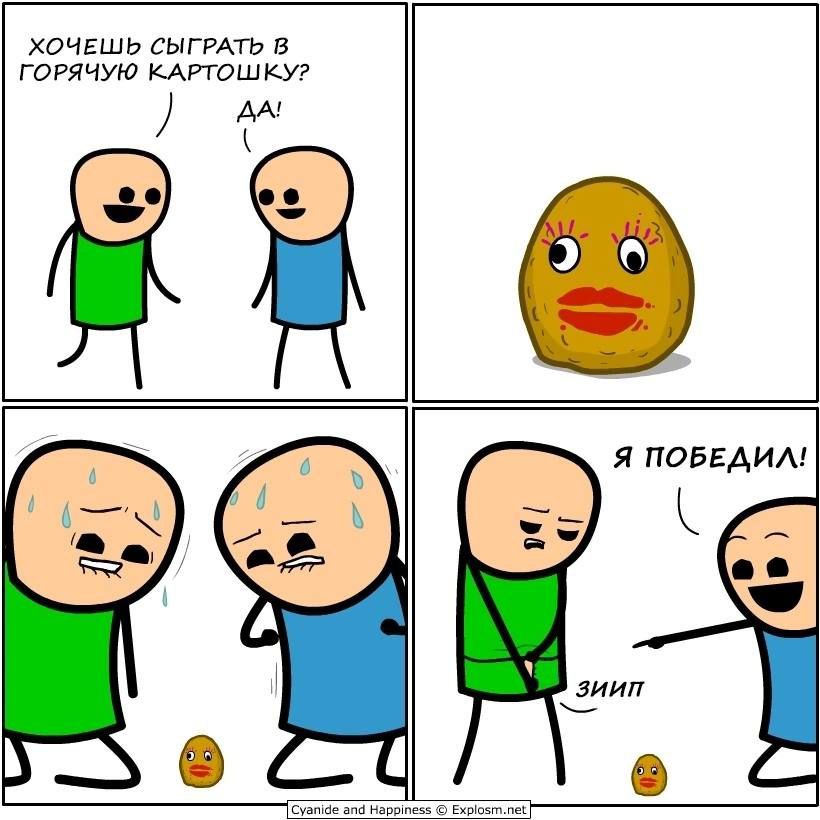 ХОЧЕШЬ СЫГРАТЬ В ГОРЯЧУЮ КАРТОШКУ? ДА! Я ПОБЕДИЛ! зиип