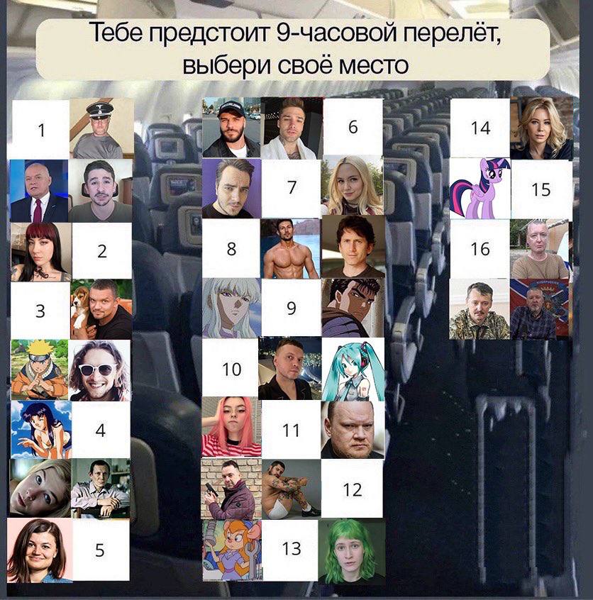 Тебе предстоит 9-часовой перелёт, выбери своё место 7 i 7 я Я aS 1! 12 is И