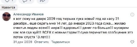 Нравится Александр Иванов я вот сежу на дваре 2009 год тюрьма сука новый год на насу 31 еще седеть мне 14 лет, до января 2023 года сука... жилаю счастья людям мира!!! здаровья!!! деняг по больше!!! му