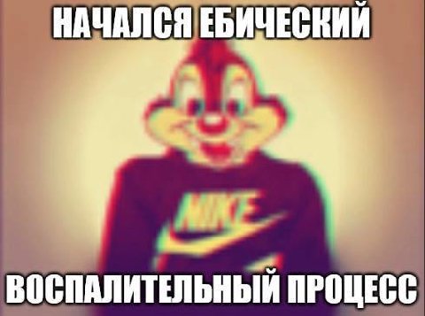 ВОСПАЛИТЕЛЬНЫЙ ПРОЦЕСС