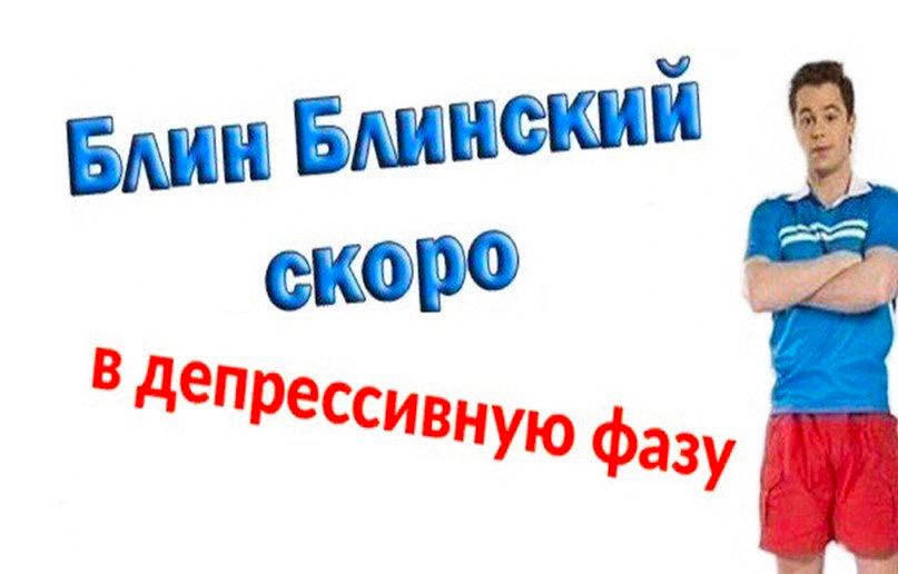 скоро Чепрессивную Фазу