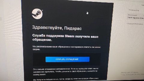 О сьма на тем Служба поддержки Steam Здравствуй Sean spn вуйте, Пидарас Служба лужба поддержки Steam получила ваше обращение. Мы рассматриваем ваше обращение и постараемся ответить как можно скорее. О