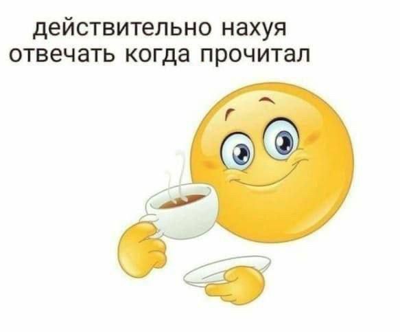 действительно нахуя отвечать когда прочитал