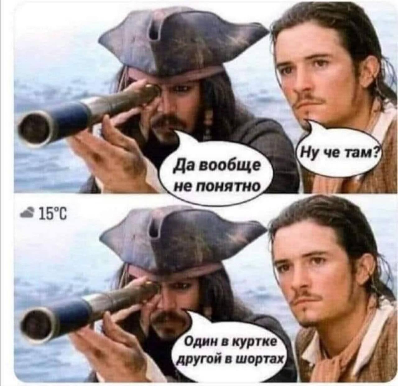 7 4 Давообще не понятно Один в куртке другой в шортах