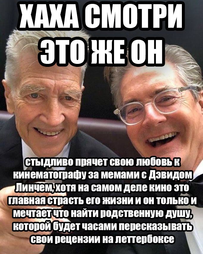 KAKA СМОТРИ On. стыдливо прячет свою любовь к кинематографу за мемами с Дэвидо хотя на самом деле кино это главная страсть жизни и только и мечтаетчто наити родственную душу, которой будетчасами перес
