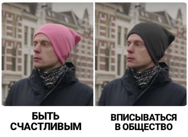 БЫТЬ ВПИСЫВАТЬСЯ СЧАСТЛИВЫМ В ОБЩЕСТВО