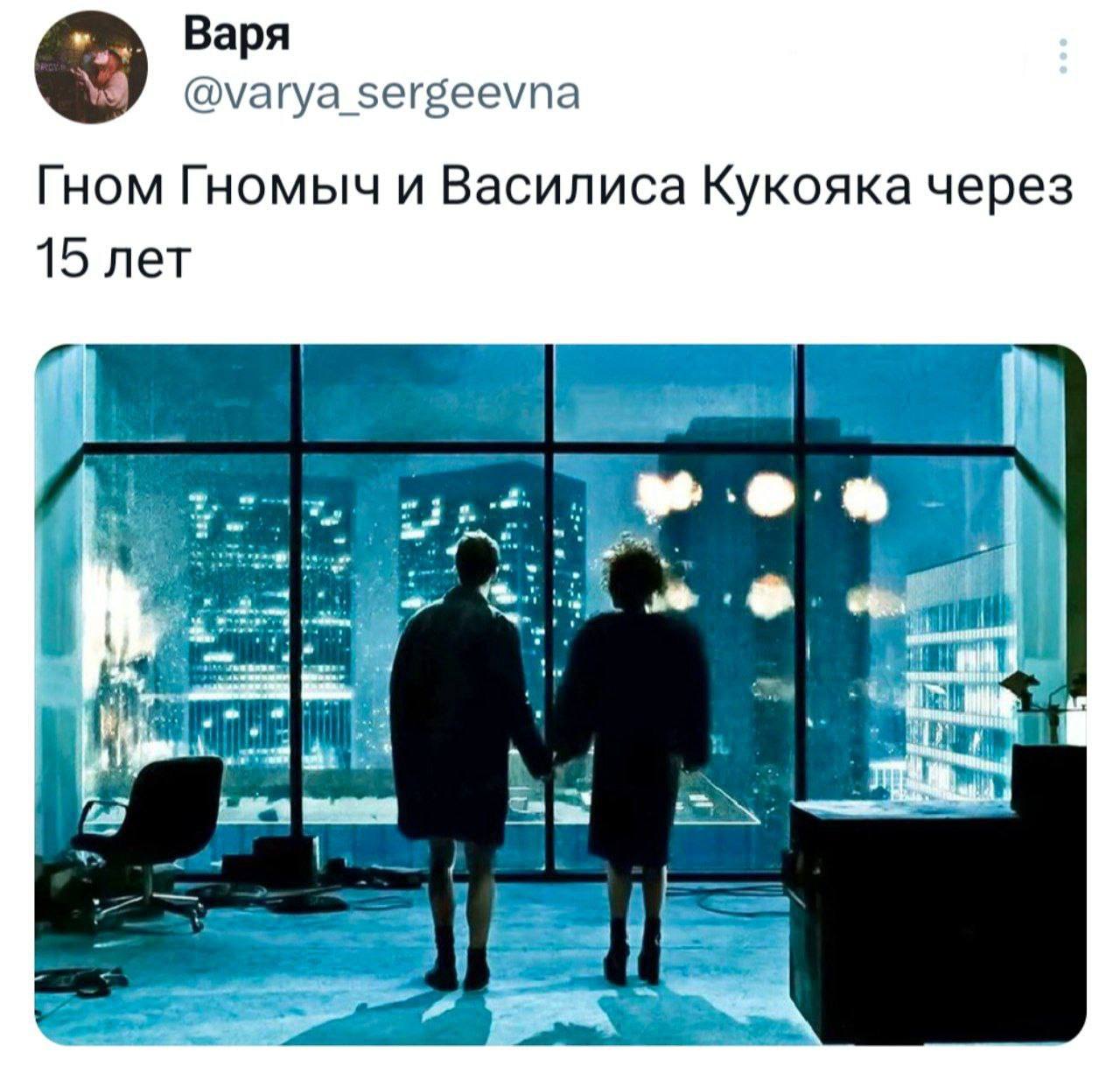 Варя @varya_sergeevna Гном Гномыч и Василиса Кукояка через 15 лет 4