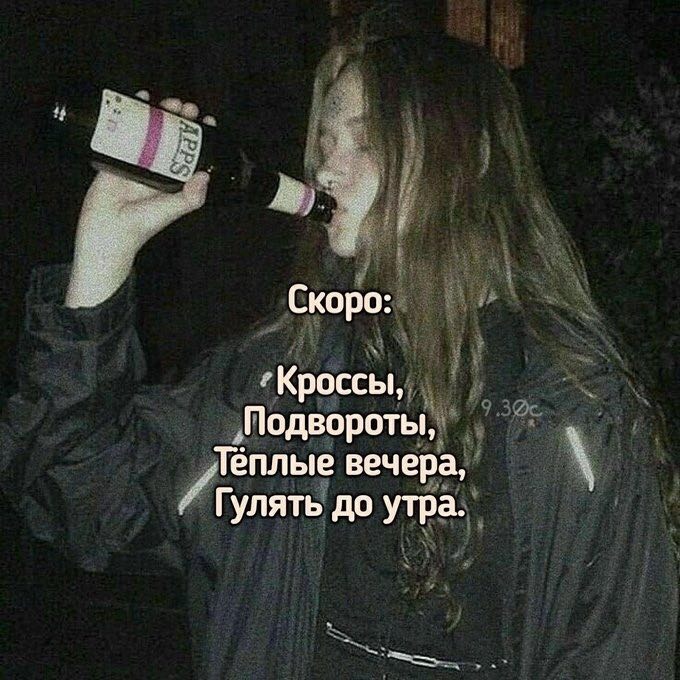 Скоро: Подвороты, Теплые вечера, Гулять до утра.