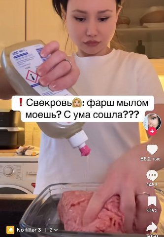 фарш мылом моешь? С ума сошла??? 88,2 тыс 1453 4195 No filter 3