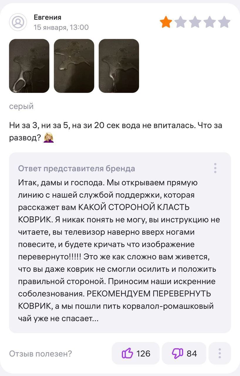 Евгения 15 января, 13:00 А серый Ни за 3, ни за 5, на 20 сек вода не впиталась. Что за развод? Ответ представителя бренда Итак, дамы и господа. Мы открываем прямую линию с нашей службой поддержки, кот