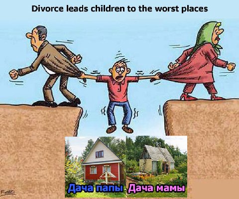 Divorce leads children to the worst places ача:мамы