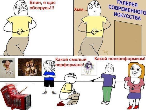 Блин, я щас обосрусь!!! XMM ВРЕМЕ Hor ИСКУССТВА Какой смелый Какой ерформанс! 7