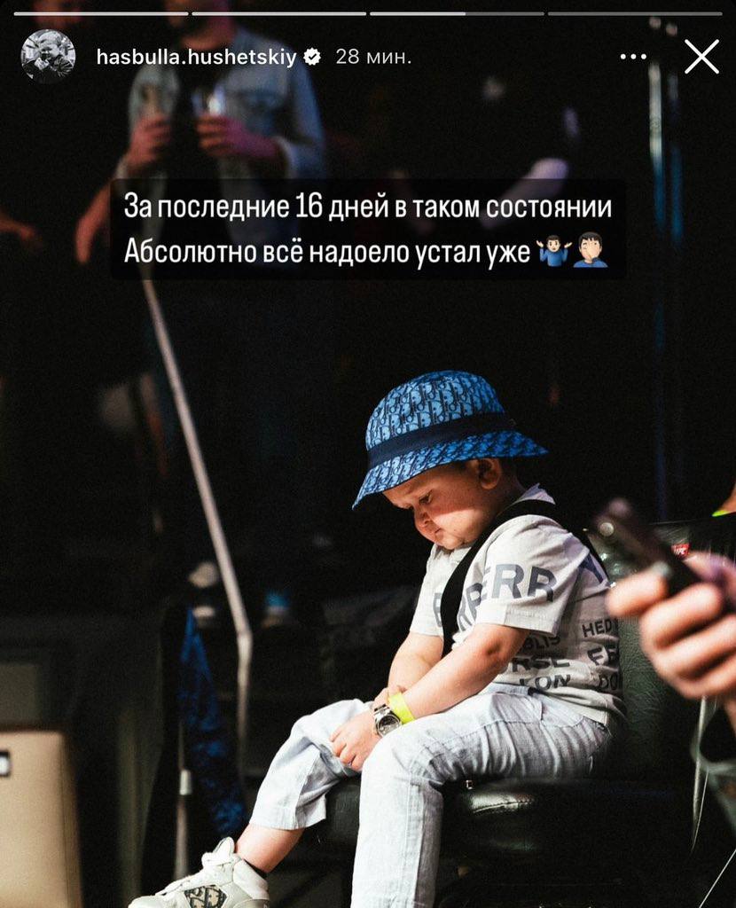 hasbulla.hushetskiy 28 мин Запоследние 16 дней втаком состоянии Абсолютно всё надоело устал уже