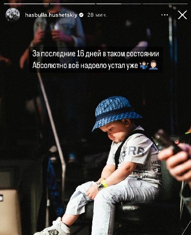 hasbulla.hushetskiy 28 мин Запоследние 16 дней втаком состоянии Абсолютно всё надоело устал уже