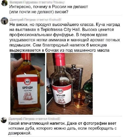 Интересно, почему в России не делают (или почти не делают) виски? Не виски, но продукт высочайшего класса. Куча наград на выставках в Teplotrassa City Hall. Высоко ценится профессиональными фунфурье. 