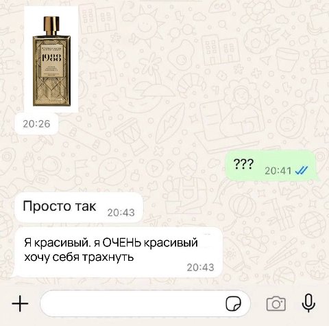 9 20:26 20:41 Просто так 20:43 Я красивый. я ОЧЕНЬ красивый хочу себя трахнуть 20:43