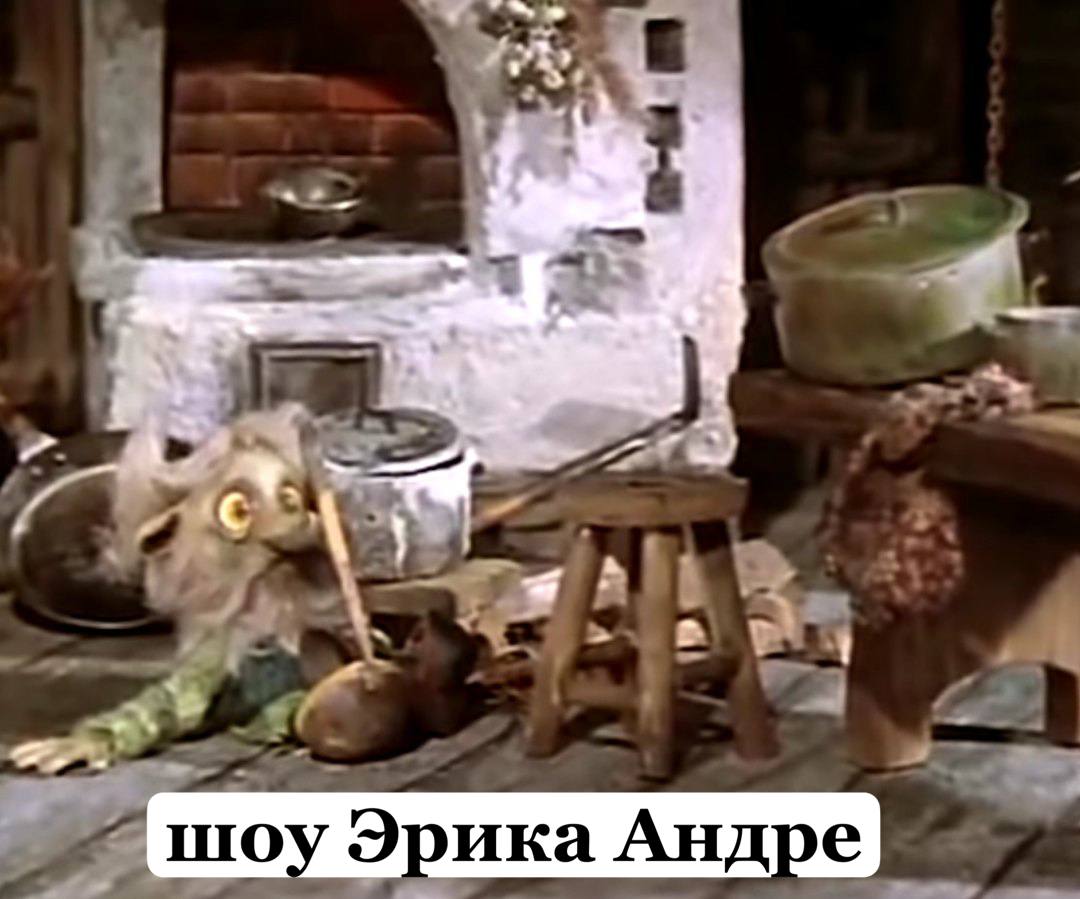 4 4 a шоу Эрика Андре