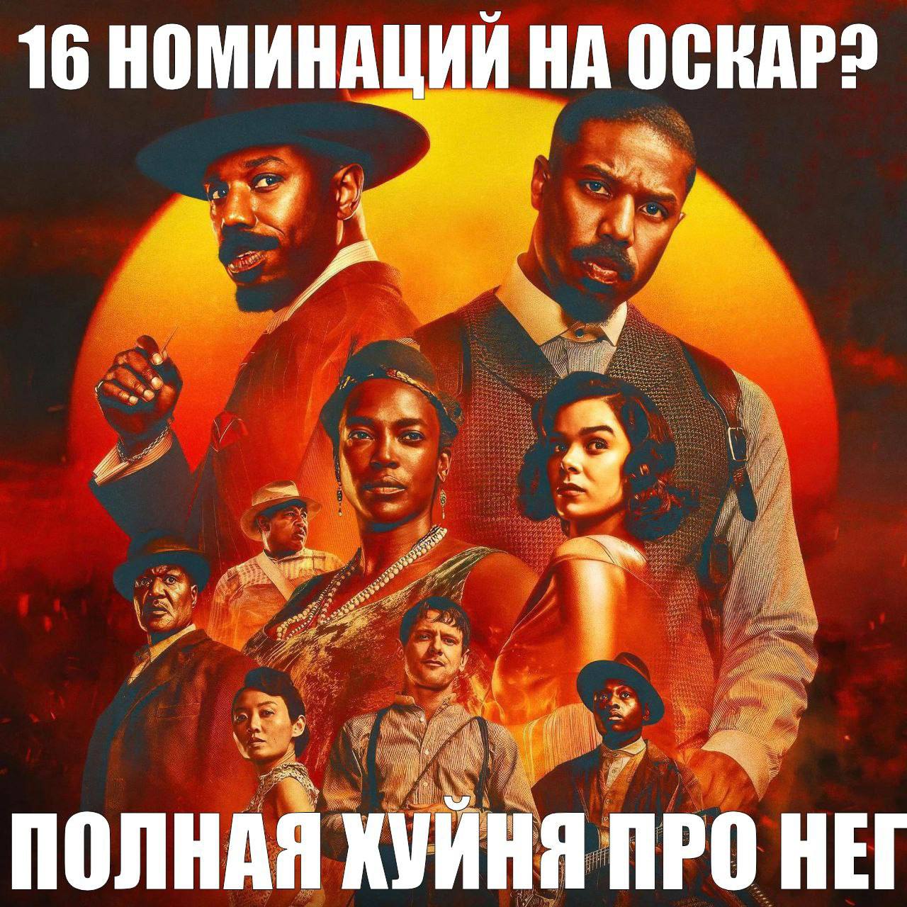 16 НОМИНАЦИЙ НА ОСКАР? У 5 if ПОЛНАЯ ХУЙ HEI ПРО