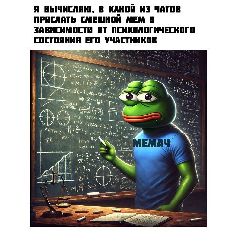 Я ВЫЧИСЛЯЮ, В ИЗ ЧАТОВ ПРИСЛАТЬ СМЕШНОИ МЕМ В ЗАВИСИМОСТИ ОТ ПСИХОЛОГИЧЕСКОГО СОСТОЯНИЯ ЕГО УЧАСТНИКОВ cry 5 22, у и
