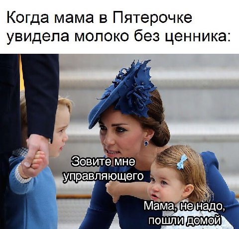 Когда мама в Пятерочке увидела молоко без ценника: Зовите мне управляющего Мама, ‚не надо.