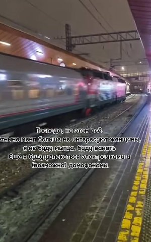 у 8 в В электричкам
