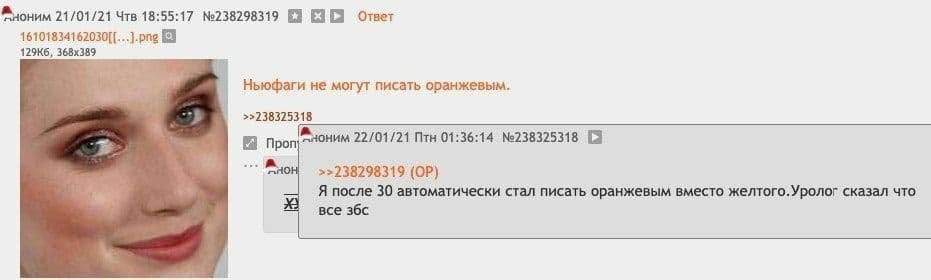 оним 21/01/21 Чтв 18:55:17 №238298319 Ответ Ньюфаги не могут писать оранжевым. >>238325318 ним 22/01/21 Птн 01:36:14 №238325318 Проп a >>238298319 Я после 30 автоматически стал писать оранжевым вместо