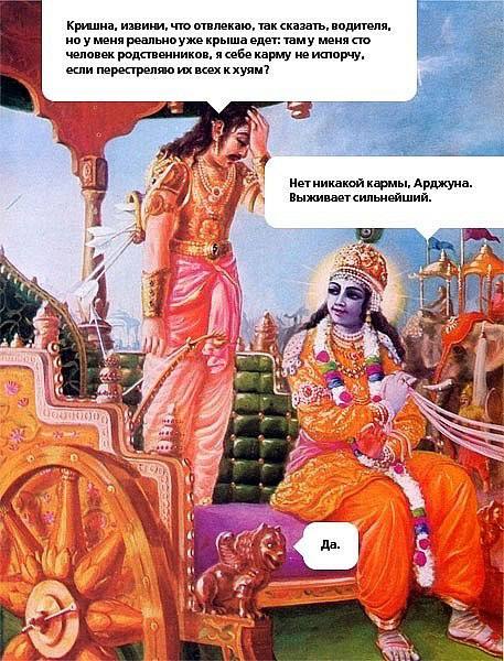 Кришна, извини, что отвлекаю, так сказать, водителя, но уменя реально уже крышаедет: таму меня сто человек родственников, я карму не испорчу, если перестреляю всех кхуям? Я Выживает сильнейший. Нетник