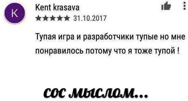 Kent krasava 35 ххххх 31.10.2017 Тупая игра и разработчики тупые но мне понравилось потому что я тоже тупой