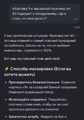 я балтика 9 и лысоватый мужчина лет 40 подходит к холодильнику, где я стою, что мне делать? У вас критическая ситуация. Мужчина лет 40 это ваш главный и самый опасный природный потребитель. Шансы на т