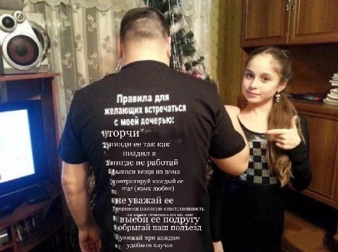 2 у Правила для желающих встречаться с моей дочерью: ее так как пиздил я 3 Знигде не работай И Увыноси вещи из дома i? каждый ее шаг (язык любви) уважай ее полнную ответственность и отношения на нее И