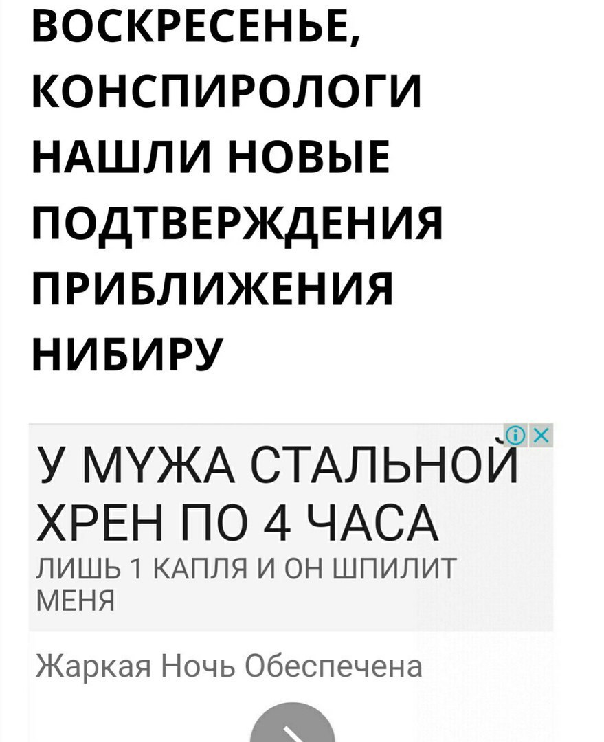ВОСКРЕСЕНЬЕ, КОНСПИРОЛОГИ НАШЛИ НОВЫЕ ПОДТВЕРЖДЕНИЯ ПРИБЛИЖЕНИЯ НИБИРУ У МУЖА СТАЛЬНОЙ ХРЕН ПО 4 ЧАСА ЛИШЬ 1 КАПЛЯ И ОН ШПИЛИТ МЕНЯ Жаркая Ночь Обеспечена