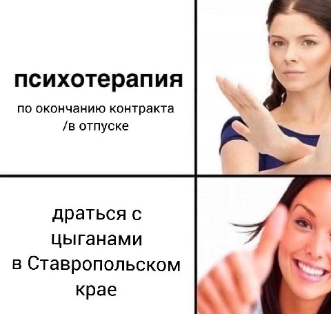 психотерапия по окончанию контракта /в отпуске к драться с цыганами в Ставропольском крае