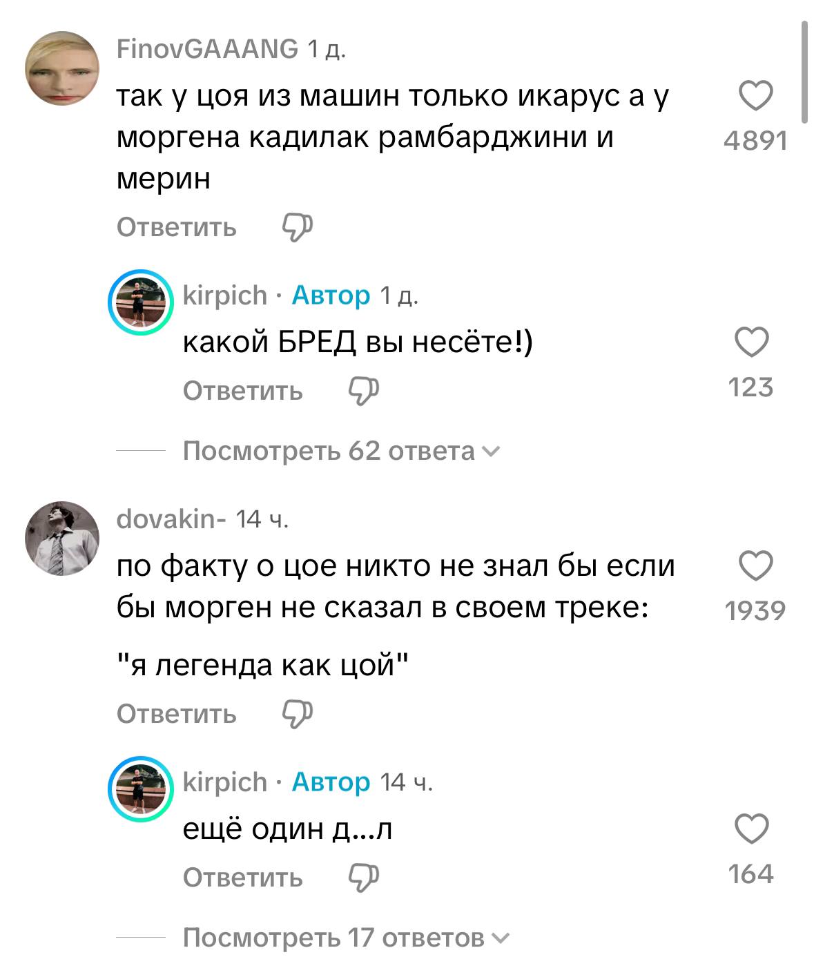 FinovGAAANG 1 так у цоя из машин только икарус моргена кадилак рамбарджини и 4891 мерин Ответить kirpich Автор 1a. какой БРЕД вы несёте!) Ответить 125 Посмотреть 62 ответам dovakin- 14 по факту о цое 