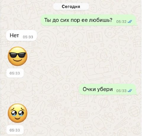 Сегодня Ты до сих пор ее любишь? Нет 05:33 0 Очки убери 05:33
