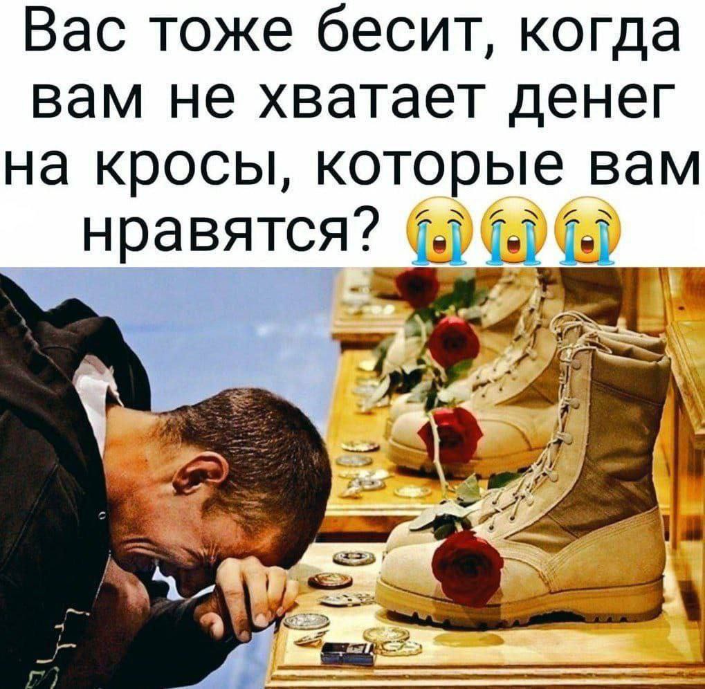 Вас тоже бесит, когда вам не хватает денег на кросы, которые вам нравятся? 7