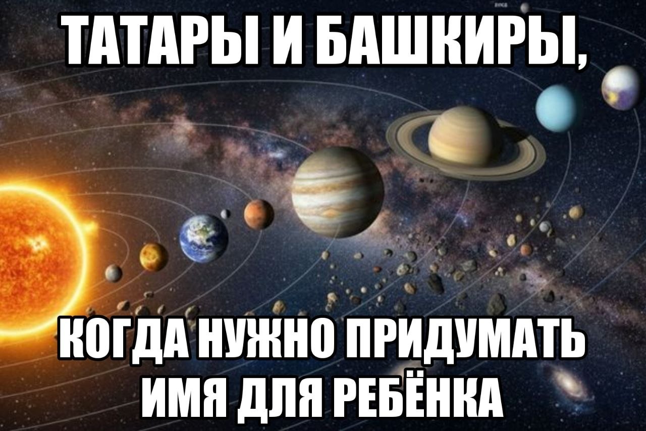 ТАТАРЫ И БАШКИРЫ, 6 2 НУЖНО ПРИДУМАТЬ ИМЯ ДЛЯ РЕБЕНКА