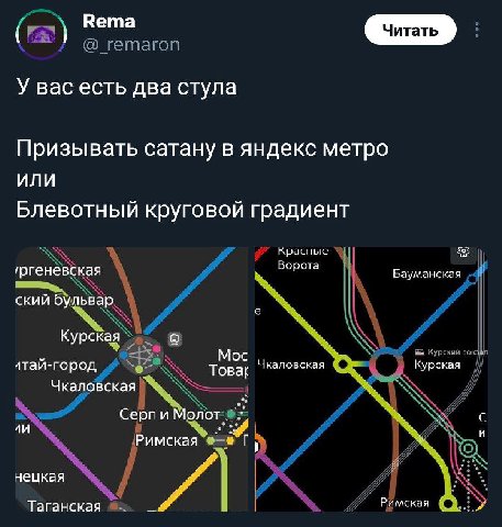 Вета У вас есть два стула Призывать сатану в яндекс метро или Блевотный круговой градиент Красные Ворота Бауманская ский бульвар Курская лтай-город Чкаловская Курская Чкаловская Серпи Римская чецкая Т