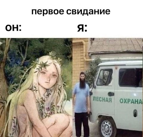 первое свидание a ЛЕСНАЯ ОХРАНА