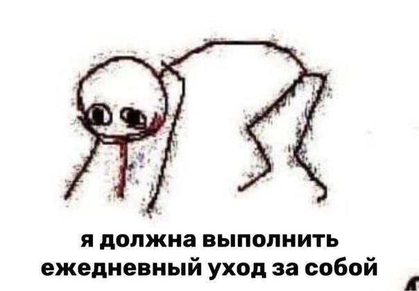 4 я должна выполнить ежедневный уход за собой
