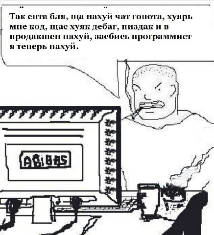 Так епта бля, нахуй чат гопота, хуярь мне код, щас хуяк дебаг, пиздак и в продакшен нахуй, заебись программист я теперь нахуй. 2
