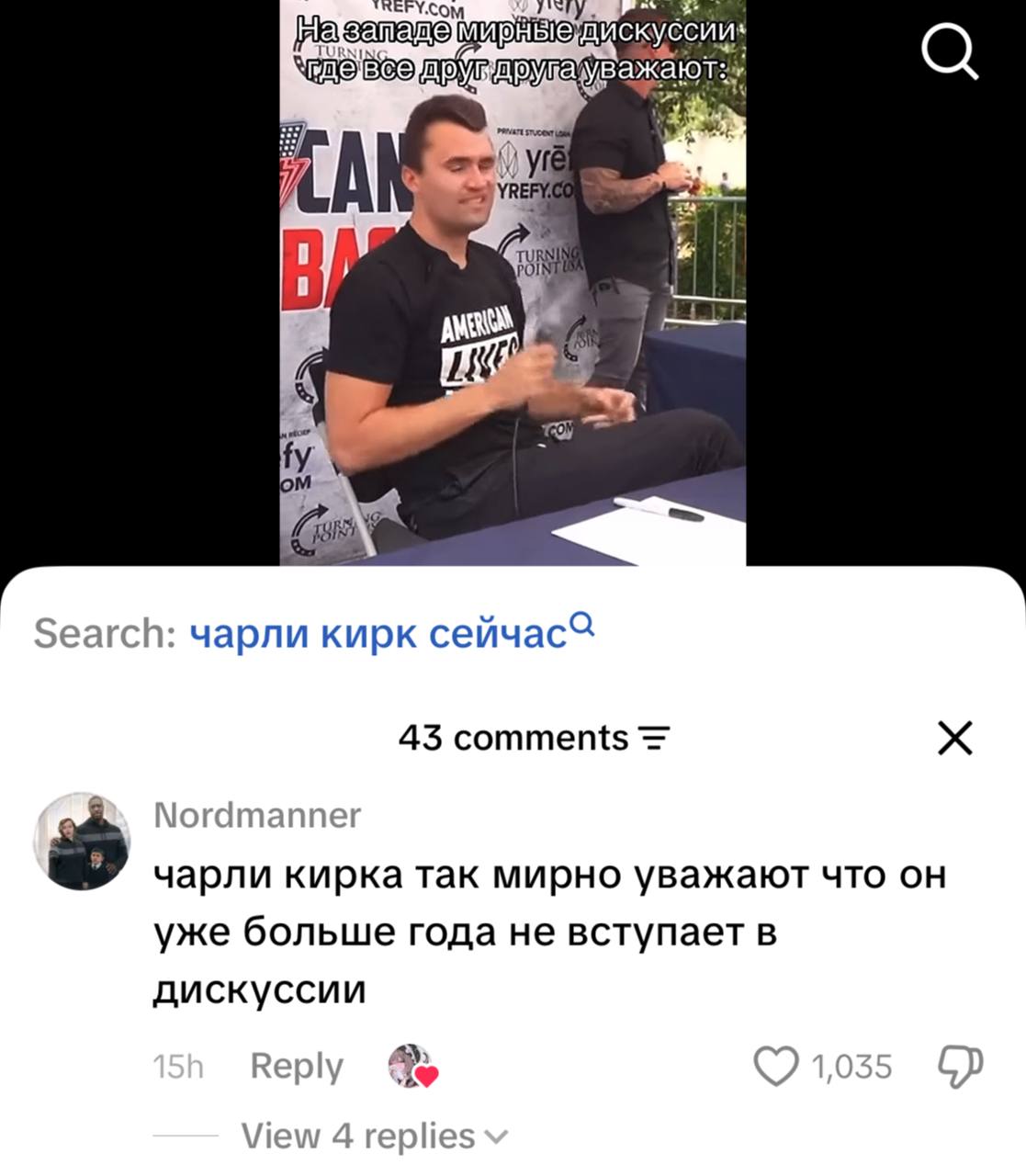 сии Уваж Search: чарли кирк сейчас“ 43 comments Nordmanner чарли кирка так мирно уважают что он уже больше года не вступает в дискуссии Reply С 1,035 View 4 replies