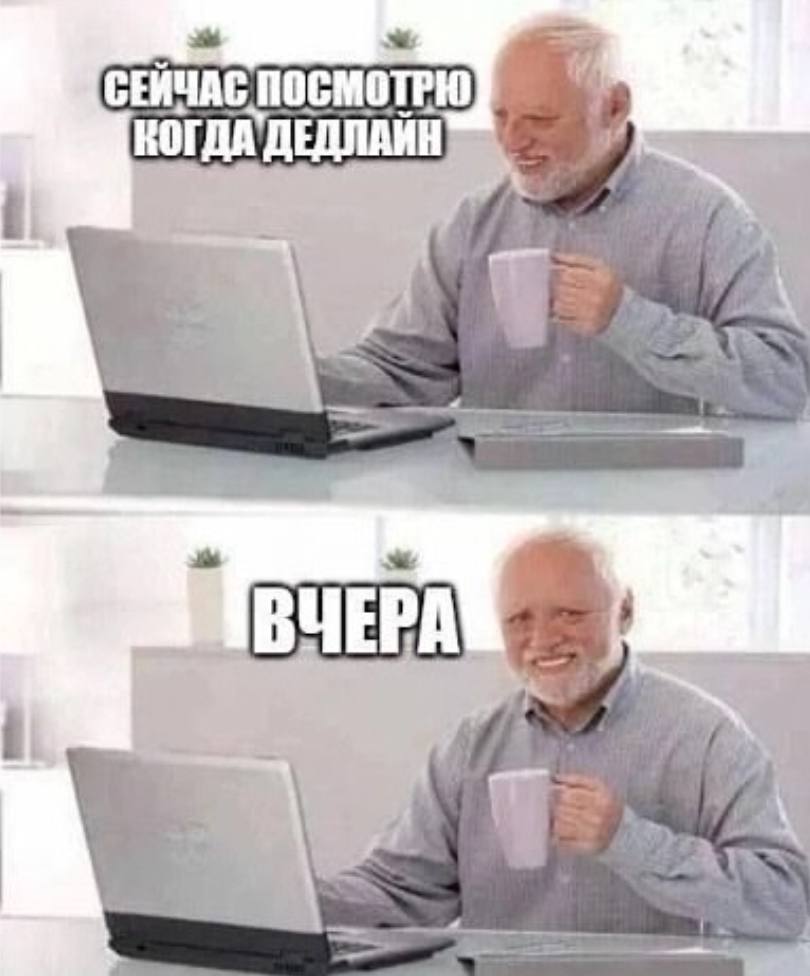 и ПОСМОТРЮ ког ДА`ДЕДЛАЙН ЧЕРА