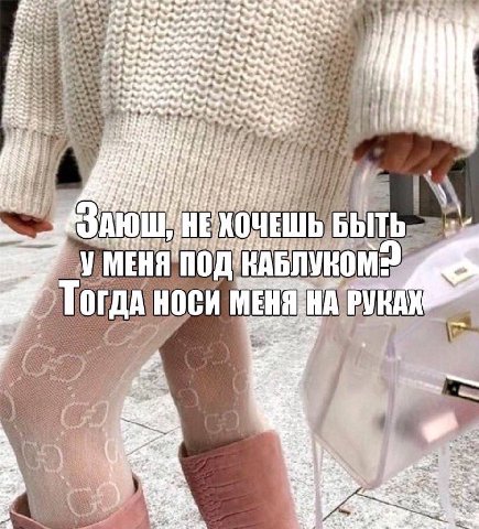 Tete he whee #7 21 AOU HE ОЧЕШ У МЕНЯ ПО VKOM Torna HOCH МЕНЯ