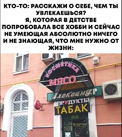 КТО-ТО: РАССКАЖИ О СЕБЕ, ЧЕМ ТЫ УВЛЕКАЕШЬСЯ? Я, КОТОРАЯ В ДЕТСТВЕ ПОПРОБОВАЛА ВСЕ ХОББИ И СЕИЧАС НЕ УМЕЮЩАЯ АБСОЛЮТНО НИЧЕГО И НЕЗНАЮЩАЯ, ЧТО МНЕ НУЖНО ОТ ЖИЗНИ: 4 ТАБАК