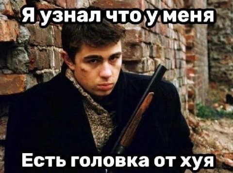 Я узнал чтоу. меня 4 Есть головка от хуя