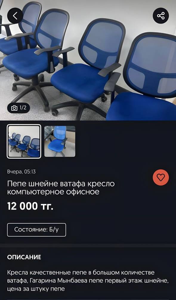 a [91 Вчера. 05:13 Пепе шнейне ватафа кресло компьютерное офисное 12 000 Состояние: ОПИСАНИЕ Кресла качественные пепе в большом количестве ватафа, Гагарина Мынбаева пепе первый этаж шнейне, цена за шт